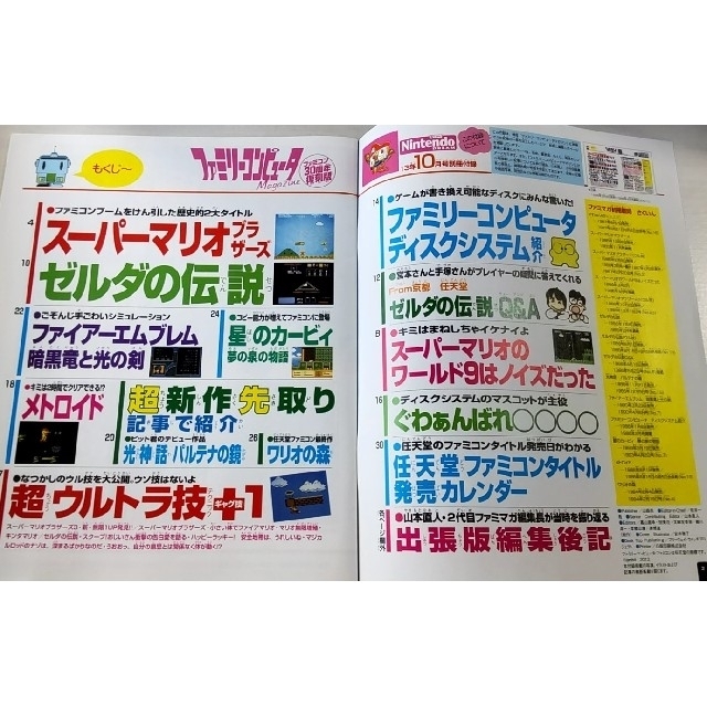 任天堂(ニンテンドウ)のファミリーコンピュータMagazine ファミコン30周年復刻版 エンタメ/ホビーの雑誌(ゲーム)の商品写真