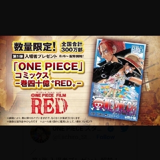 ワンピース(ONE PIECE)の映画ONE PIECE FILM RED入場者特典第1弾「巻四十億〝RED 〟」(少年漫画)