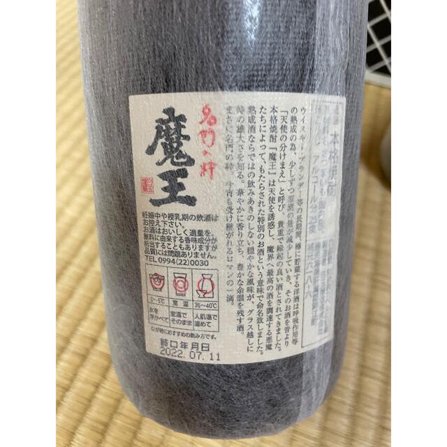 村尾 魔王 1800ml 二本セット 幻の焼酎