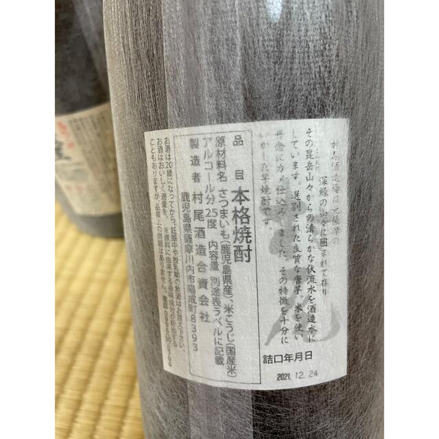 村尾 魔王 1800ml 二本セット 幻の焼酎