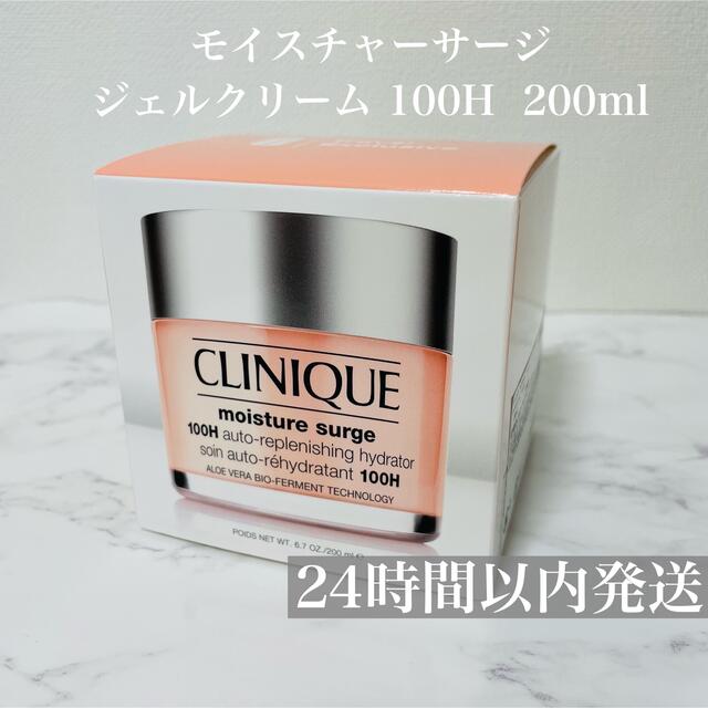 CLINIQUE(クリニーク)のクリニーク モイスチャーチャージ　ジェルクリーム 100H 200ml コスメ/美容のスキンケア/基礎化粧品(フェイスクリーム)の商品写真