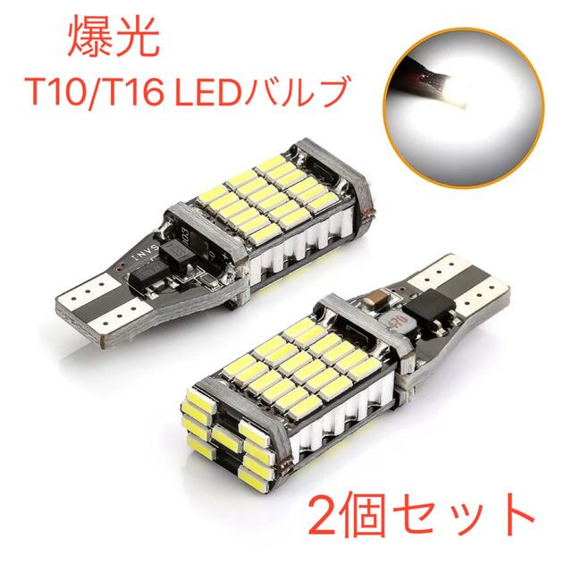 ストロボ爆光！バックランプ、T10 T16 LEDバルブ 2個セット  自動車/バイクの自動車(汎用パーツ)の商品写真