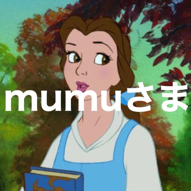 mumuさま