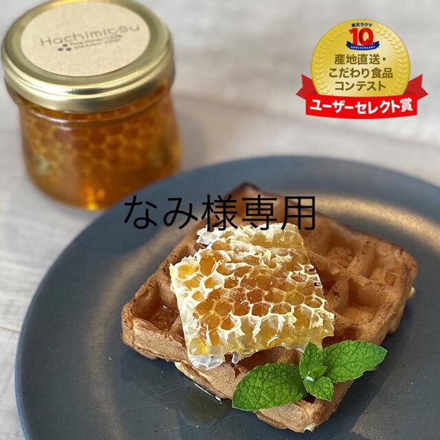 巣蜜HONEY