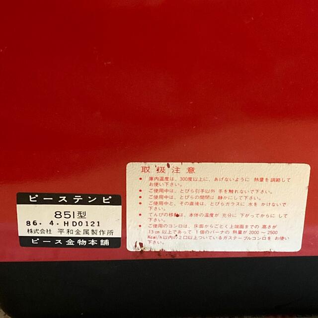 天火オーブンPEACE/ピーステンピコンロ上置式オーブン851型 値下 天火オーブンPEACE/ピーステンピコンロ上置式オーブン851型 値下