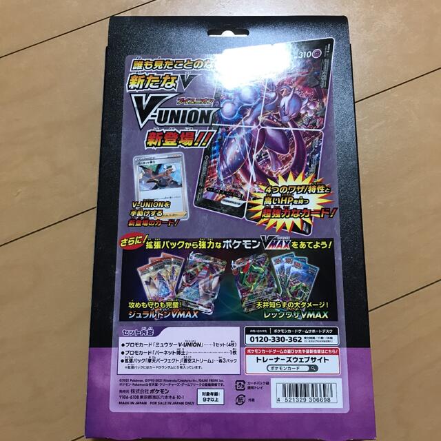 《未開封》スペシャルカードセットV UNION ゲッコウガ ザシアンミュウツー 4