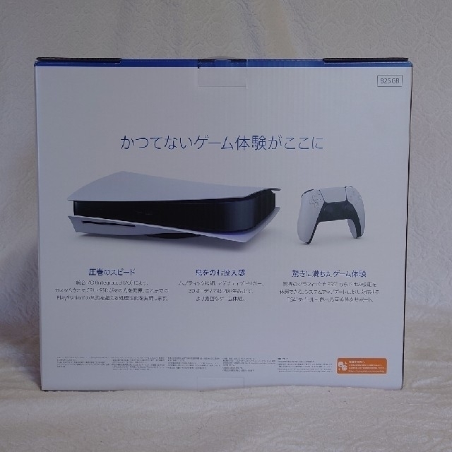 PlayStation5 　ディスクドライブ搭載型