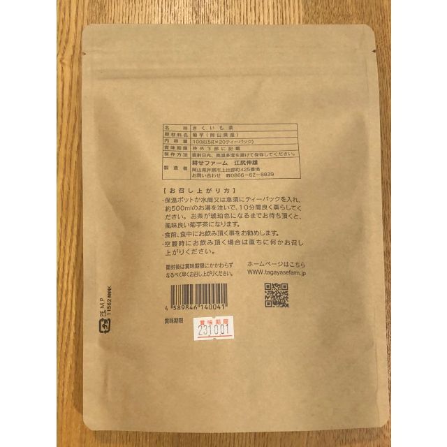 菊芋茶お得パック100ｇ1袋・菊芋チップス2袋セット 食品/飲料/酒の健康食品(健康茶)の商品写真