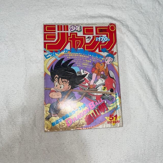 ドラゴンボール新連載号週刊少年ジャンプ1984年 51号 12月3日 おまけ ...