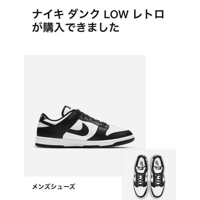 NIKE DUNK LOW RETRO WHITE/BLACK 白黒 パンダ