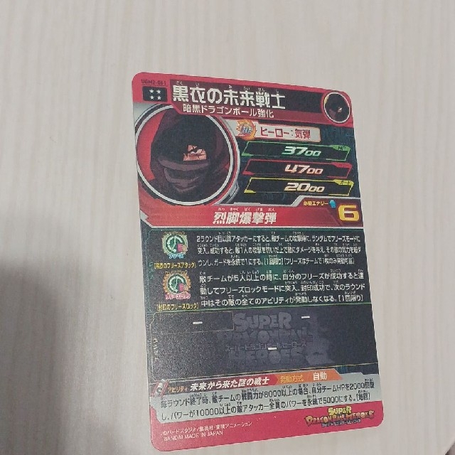 スーパードラゴンボールヒーローズ 黒衣の未来戦士　UGM2-061 エンタメ/ホビーのトレーディングカード(シングルカード)の商品写真
