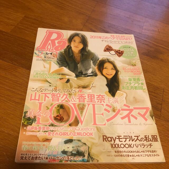 Ray. 2011年02月号 エンタメ/ホビーの雑誌(ファッション)の商品写真