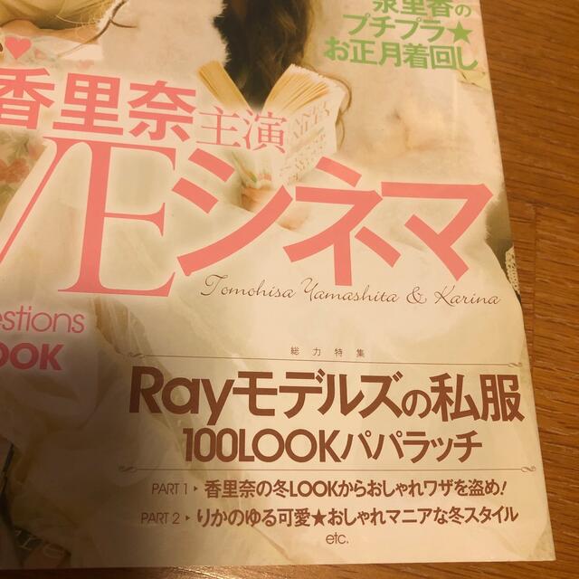 Ray. 2011年02月号 エンタメ/ホビーの雑誌(ファッション)の商品写真