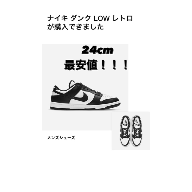 Nike Dunk Low Retro "White/Black" 24cm