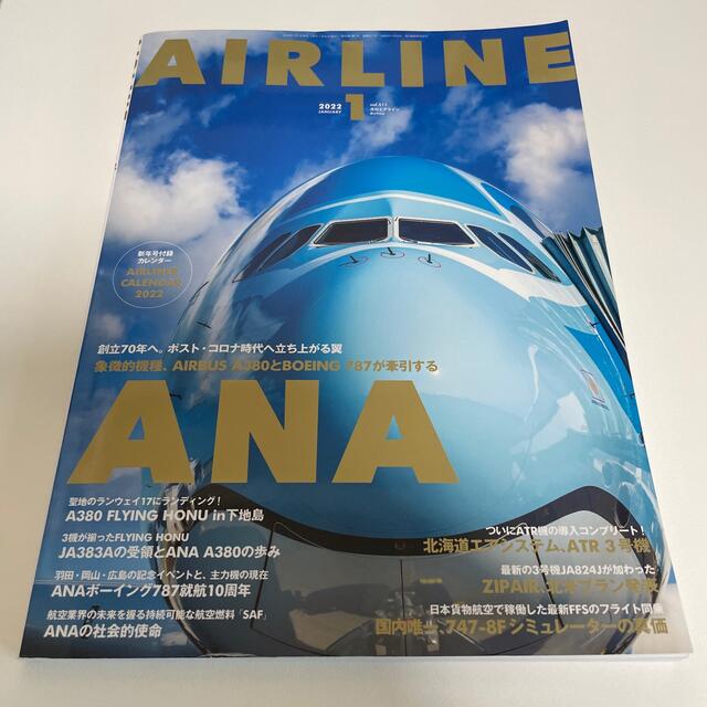 AIRLINE (エアライン) 2022年 01月号 エンタメ/ホビーの雑誌(その他)の商品写真