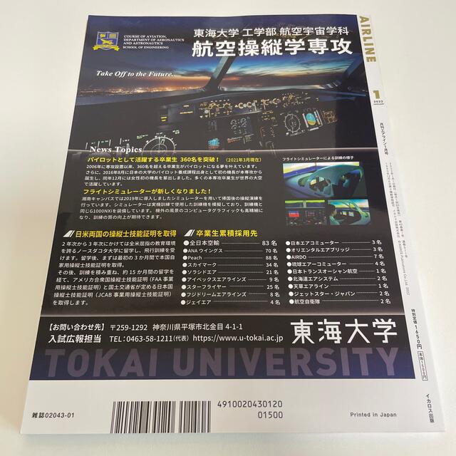 AIRLINE (エアライン) 2022年 01月号 エンタメ/ホビーの雑誌(その他)の商品写真