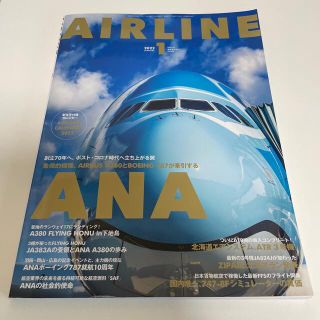 AIRLINE (エアライン) 2022年 01月号(その他)