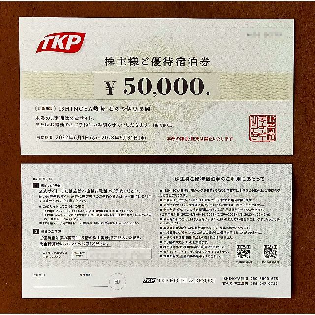 TKP 株主優待　50000円分施設利用券