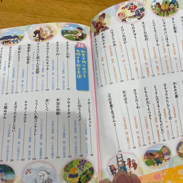 母と子のおやすみまえの小さなお話生きる知恵を学ぶお話 珠玉の１００話 エンタメ/ホビーの本(絵本/児童書)の商品写真