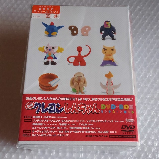 買取り実績  [新品] 映画クレヨンしんちゃん DVD-BOX 1993-2016 アニメ