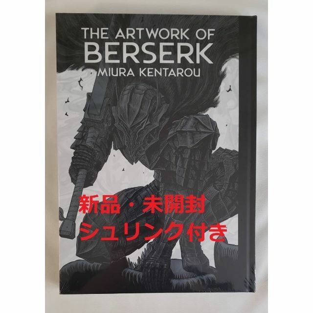 THE ARTWORK OF BERSERK　大ベルセルク展　図録　段ボール梱包