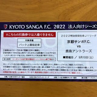 キョウセラ(京セラ)の【楽天主義様】専用　サッカー観戦チケット4枚セット(サッカー)