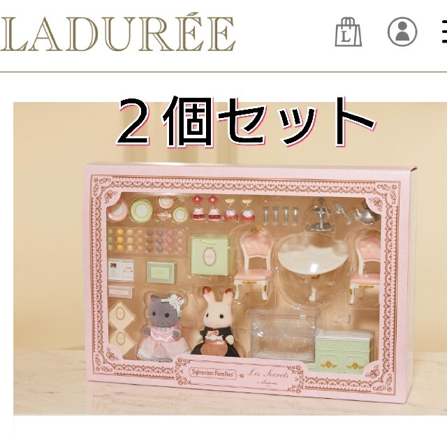 LADUREE(ラデュレ)のラデュレ　シルバニア　２個セット エンタメ/ホビーのおもちゃ/ぬいぐるみ(キャラクターグッズ)の商品写真