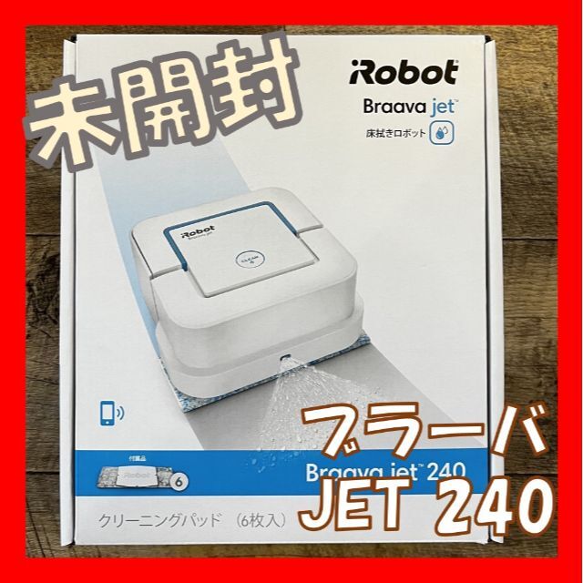 iRobot(アイロボット)のiRobot ブラーバジェット 240 Braava jet 新品 ルンバ スマホ/家電/カメラの生活家電(掃除機)の商品写真