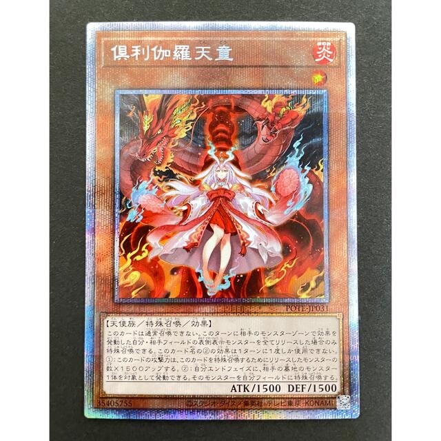遊戯王 - 【美品】倶利伽羅天童 プリズマ プリシクの通販 by シン's