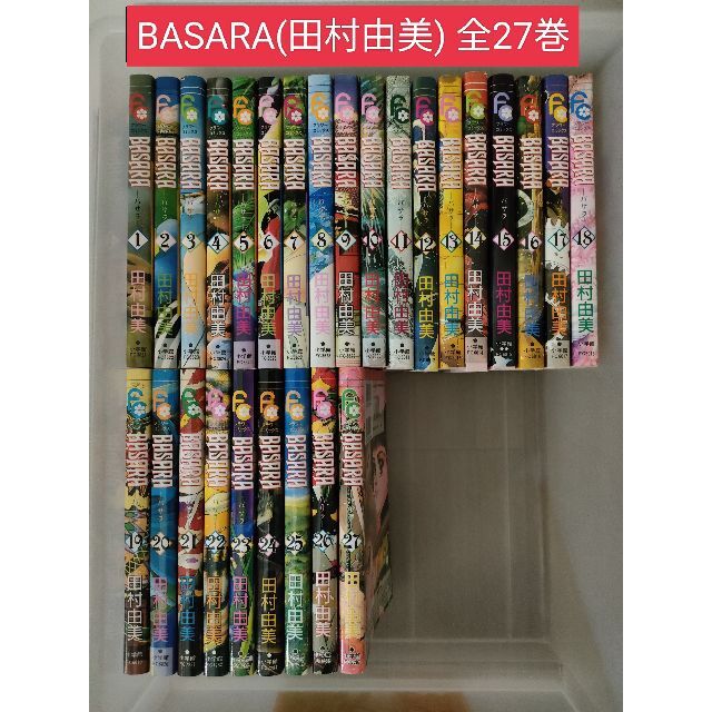 ★フリル様専用です★漫画 BASARA 全27巻 エンタメ/ホビーの漫画(全巻セット)の商品写真