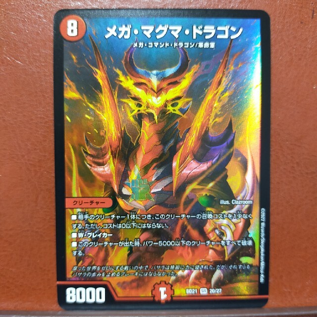 デュエルマスターズ - dmd123セット割引 メガ・マグマ・ドラゴン デュエルマスターズ - dmd123セット割引 メガ・マグマ・ドラゴン