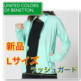 ベネトン(BENETTON)の新品 ベネトン ラッシュガード Lサイズ 長袖 水着 UV グリーン ジップ 緑(水着)