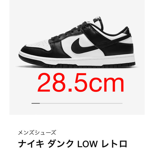 Nike Dunk Low Retro "White/Black"  ダンク