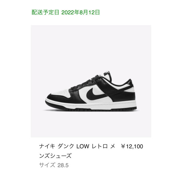 Nike Dunk Low Retro "White/Black"  ダンク