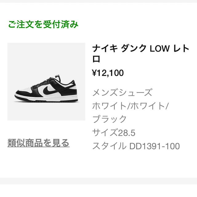 Nike Dunk Low Retro "White/Black"  ダンク