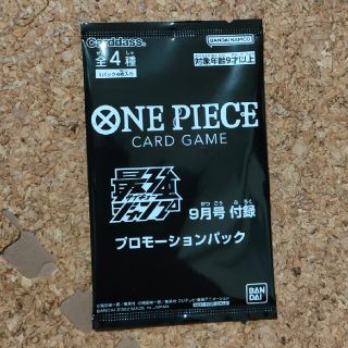 ワンピース(ONE PIECE)の【新品】最強ジャンプ 9月号 付録 ワンピースカードゲーム ４種セット(シングルカード)