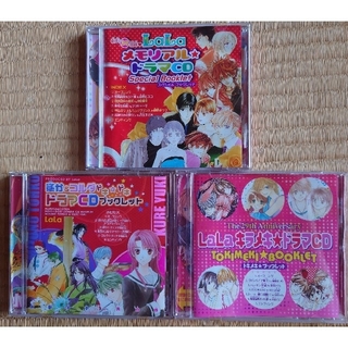 LaLaふろく　2004年~2005年ドラマCD　3枚セット(CDブック)