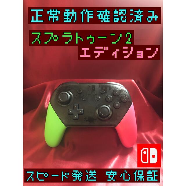 Nintendo Switch スプラ2 初期型　本体＋プロコン