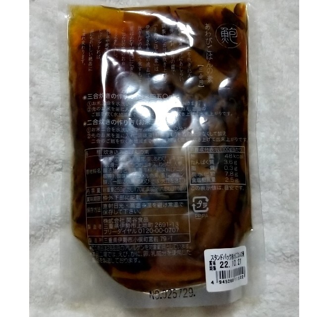 伊勢せきや　あわびこはんの素(炊き込みご飯の素) 食品/飲料/酒の加工食品(その他)の商品写真