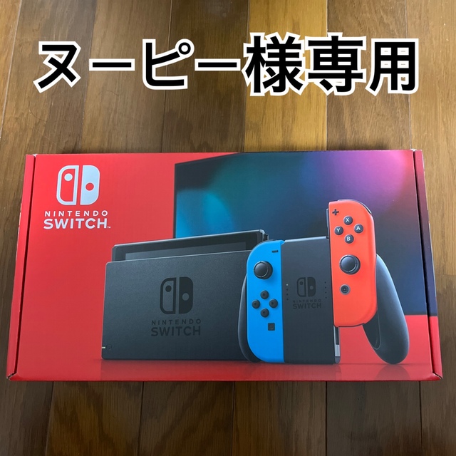 Nintendo Switch(ニンテンドースイッチ)の[ヌーピー様専用]Nintendo Switch 任天堂 スイッチ本体新品未使用 エンタメ/ホビーのゲームソフト/ゲーム機本体(家庭用ゲーム機本体)の商品写真