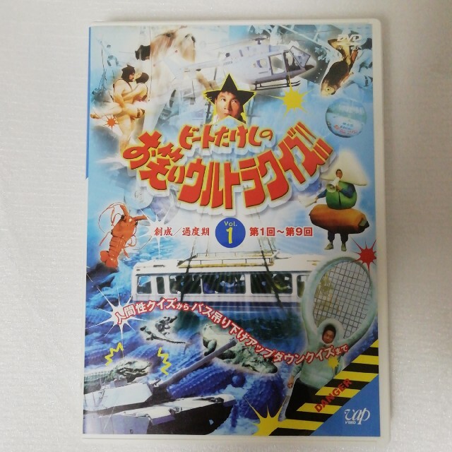 ビートたけしのお笑いウルトラクイズ！！　Vol．1 DVD