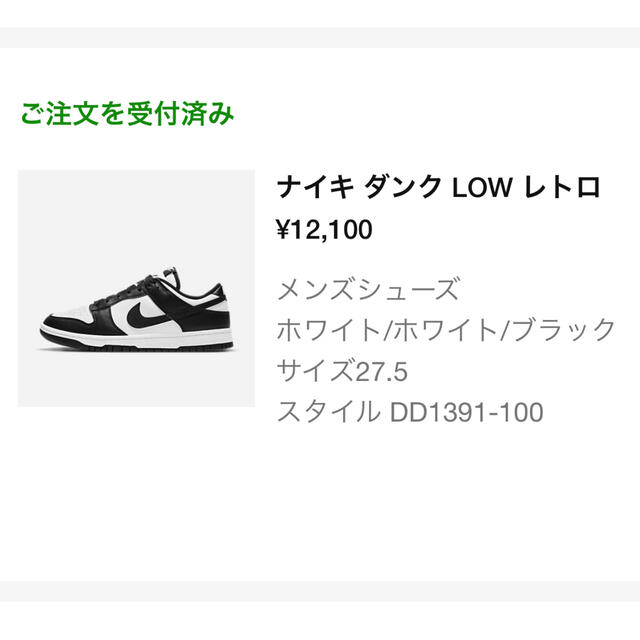 NIKE  DUNK LOW 27.5センチ　ナイキダンクロー　パンダ