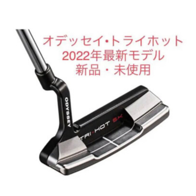 ゴルフオデッセイ TRI-HOT 5K TWO パター STROKE LABシャフト