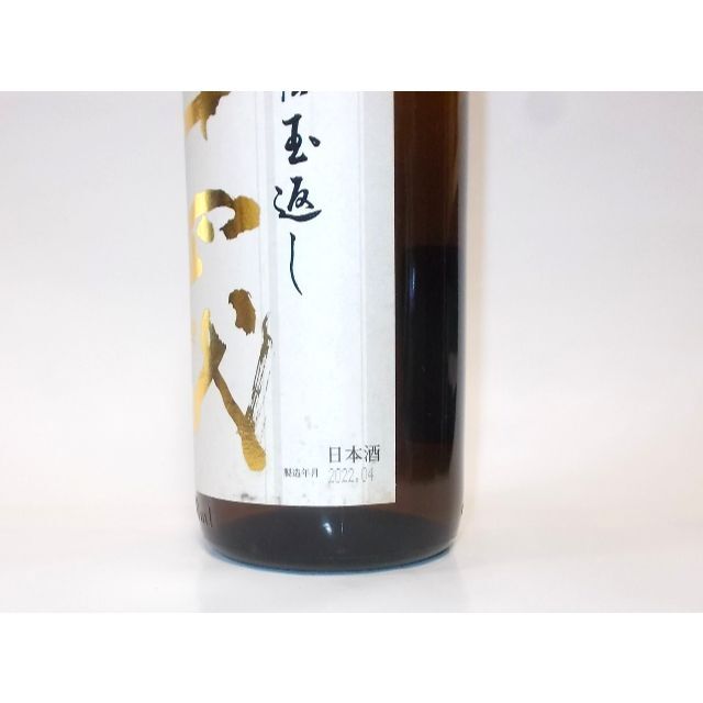 十四代 本丸 秘伝玉返し 1.8L 2022年 4月詰