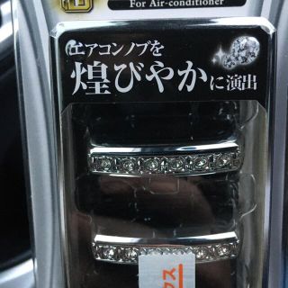 カーメイト(CAR MATE)のCARMATE ドレスアップパーツ エアコンノブ用 メッキ クリスタル付 DZ…(車内アクセサリ)