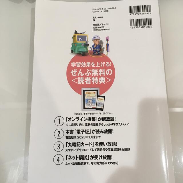 2022年版 ぜんぶ絵で見て覚える第2種電気工事士筆記試験すい～っと合格 エンタメ/ホビーの本(資格/検定)の商品写真