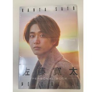 ゲキダンエグザイル(劇団EXILE)の佐藤寛太　写真集(男性タレント)