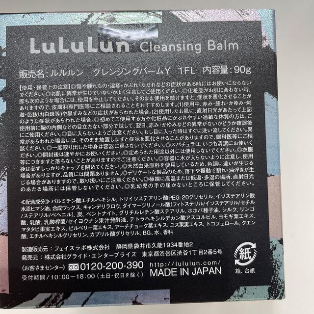 ルルルン・クレンジングバーム Y 1FL・90g コスメ/美容のスキンケア/基礎化粧品(クレンジング/メイク落とし)の商品写真