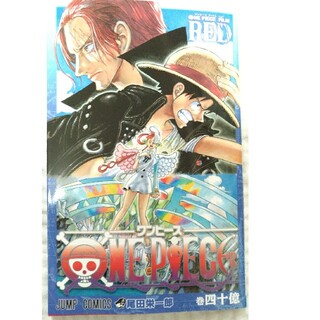 ワンピース(ONE PIECE)のワンピース　フィルムレッド　巻40億(少年漫画)