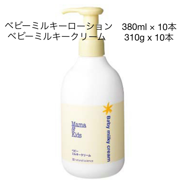 大きい割引 ママアンドキッズ ローション 380ml × 10本クリーム310g x